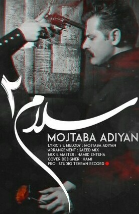 مجتبی ادیان سلام ۲